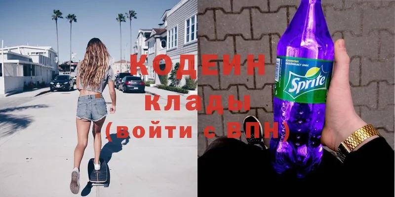 Кодеин Purple Drank  купить   Полевской 